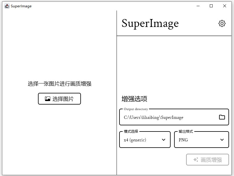 SuperImage截图