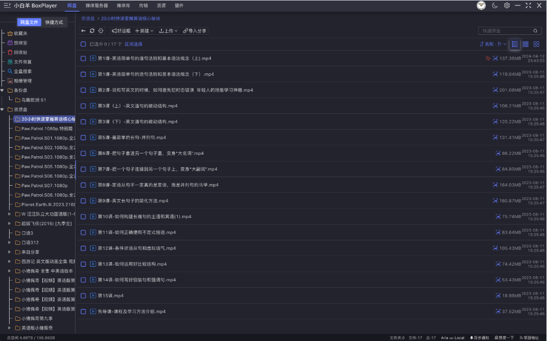 小白羊网盘(BoxPlayer)截图