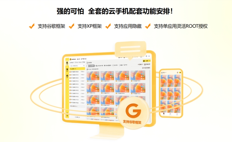 蜂窝云手机截图