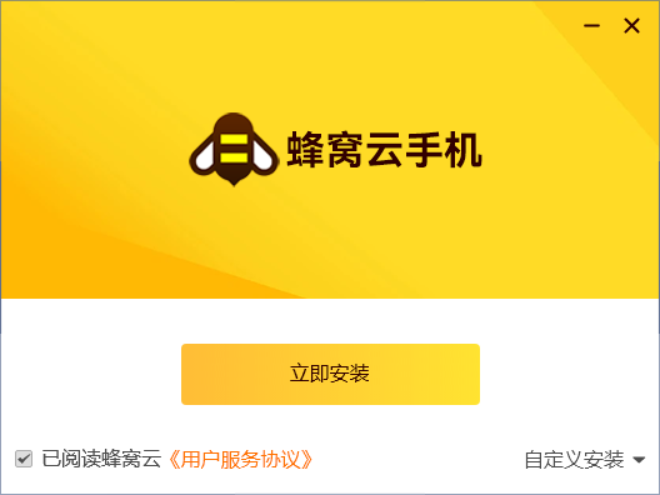 蜂窝云手机截图