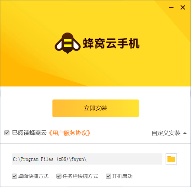 蜂窝云手机截图