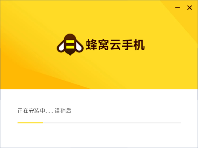 蜂窝云手机截图