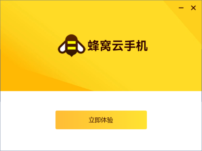 蜂窝云手机截图