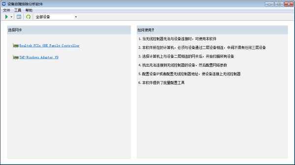 Troubleshoot(设备故障排除分析软件)截图