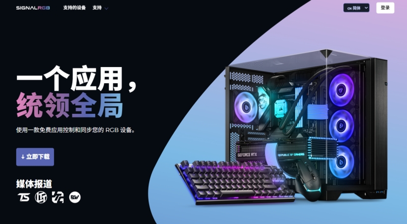 SignalRGB截图
