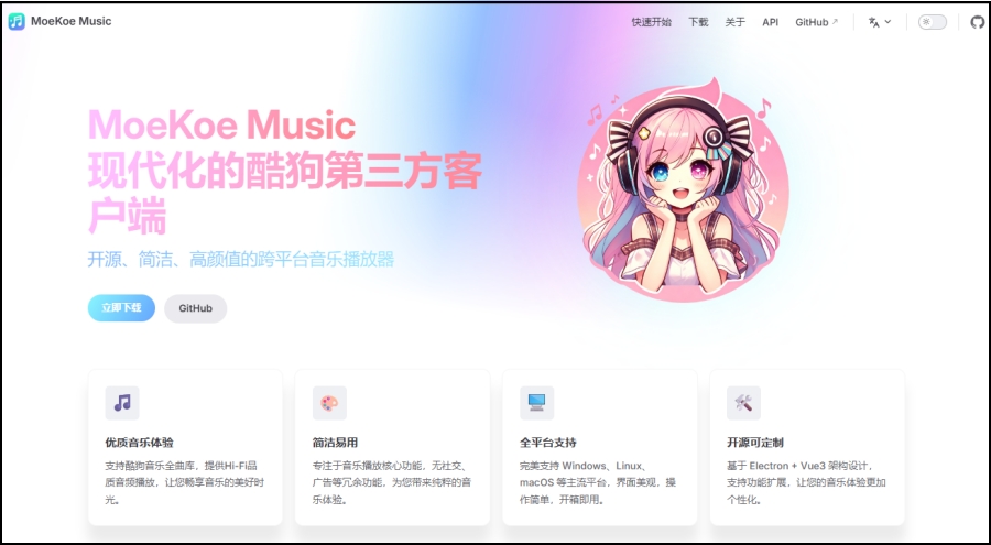 MoeKoe Music截图