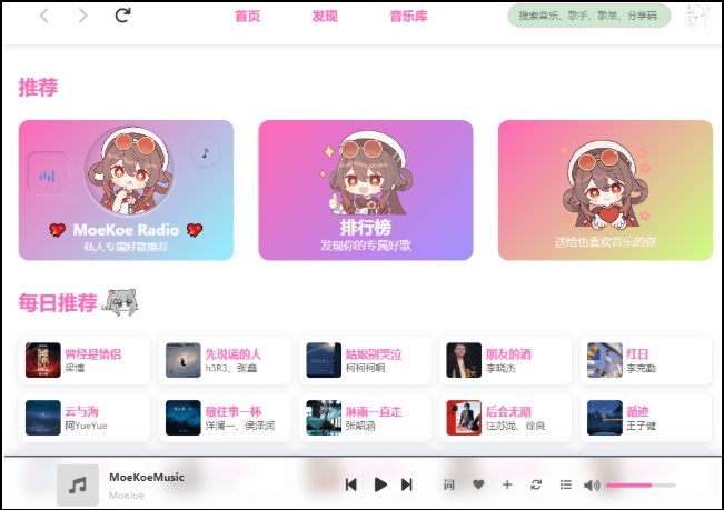 MoeKoe Music截图