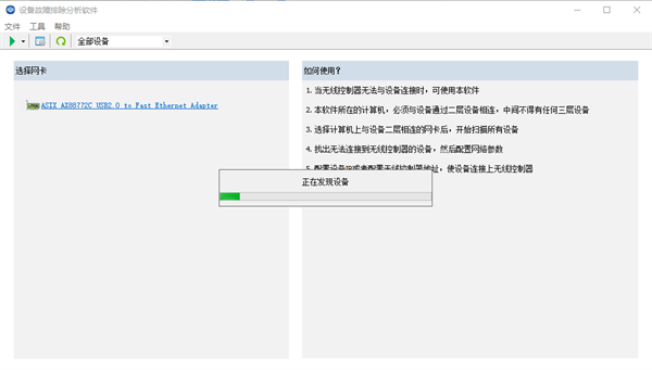 Troubleshoot(设备故障排除分析软件)截图