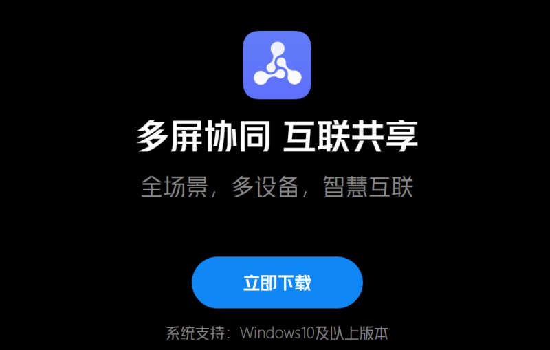 多屏协同截图
