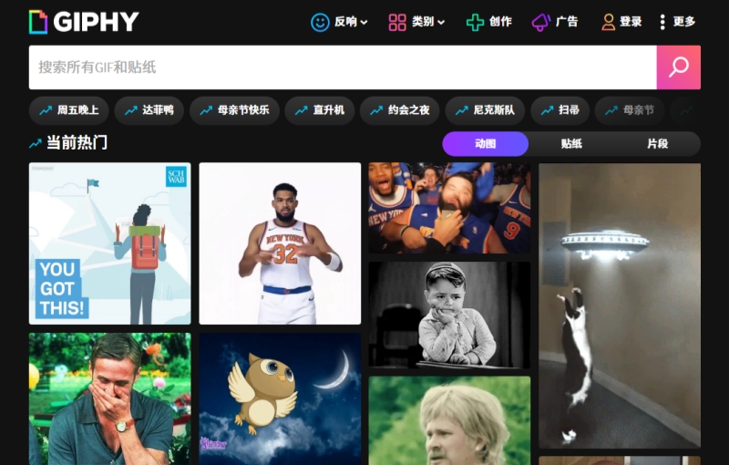 GIPHY动图截图