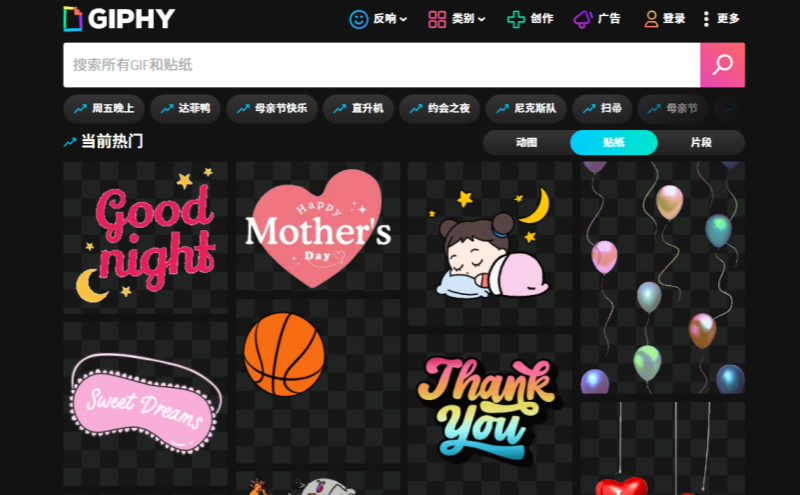 GIPHY动图截图