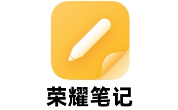 荣耀笔记段首LOGO