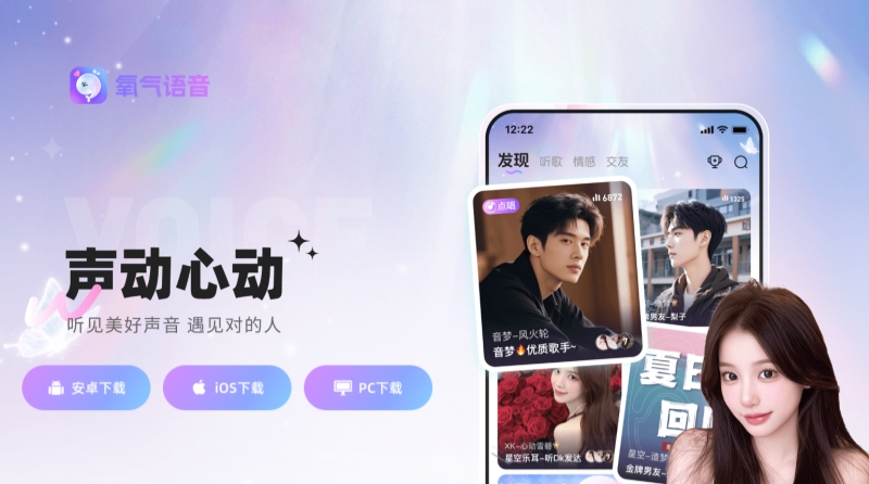 氧气语音截图