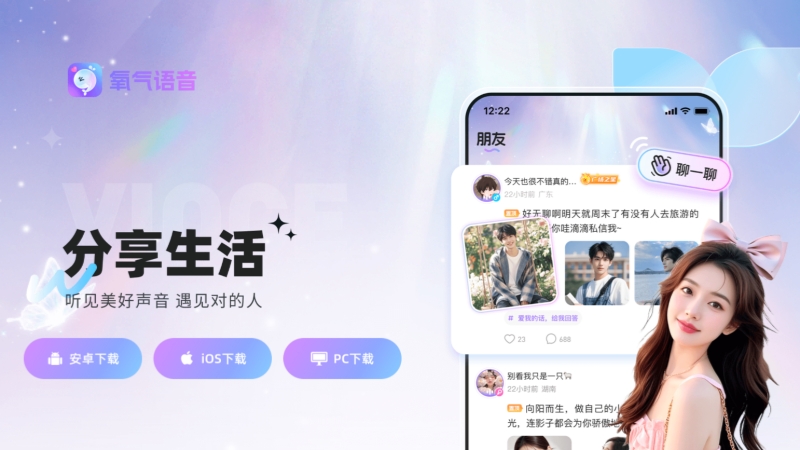 氧气语音截图