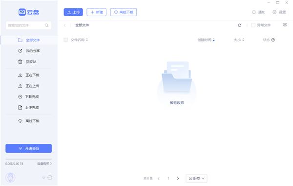 123云盘截图