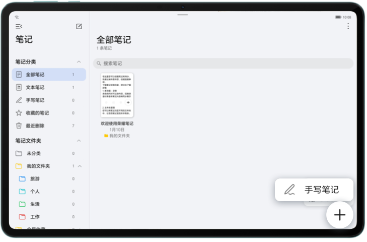 荣耀笔记截图