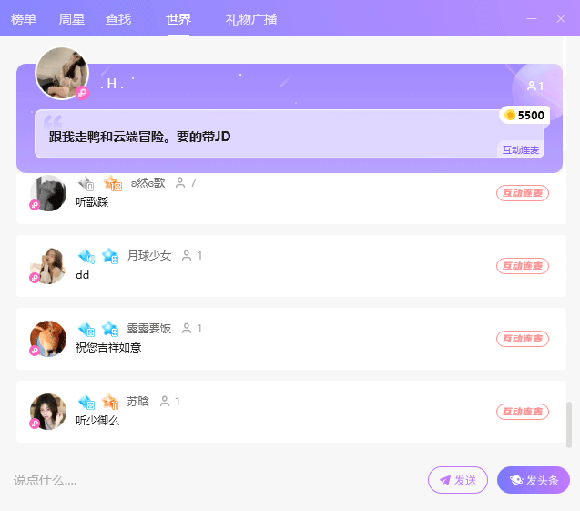 氧气语音截图