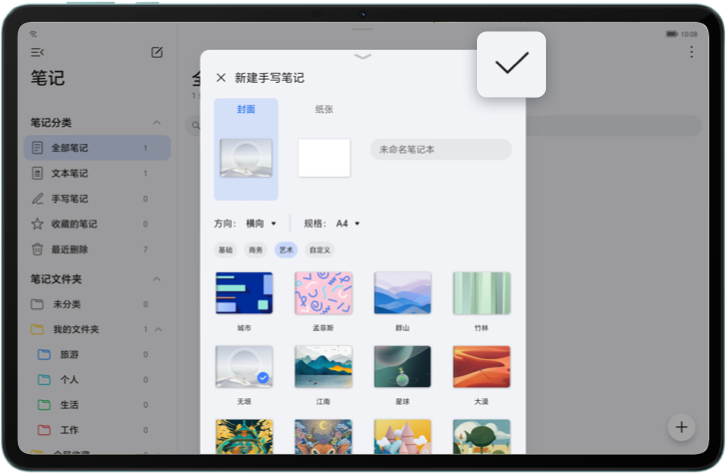 荣耀笔记截图