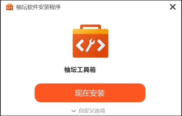 柚坛工具箱截图