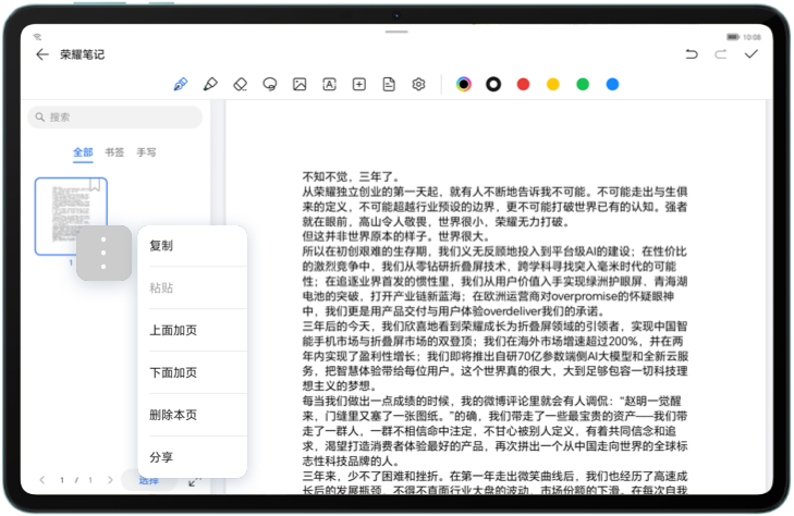 荣耀笔记截图