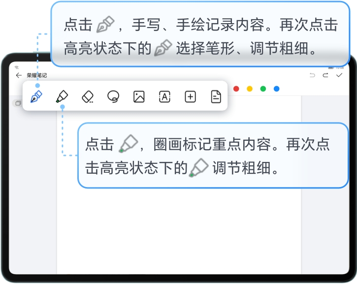 荣耀笔记截图