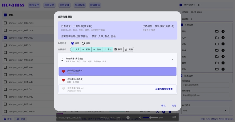 NovaMSS截图