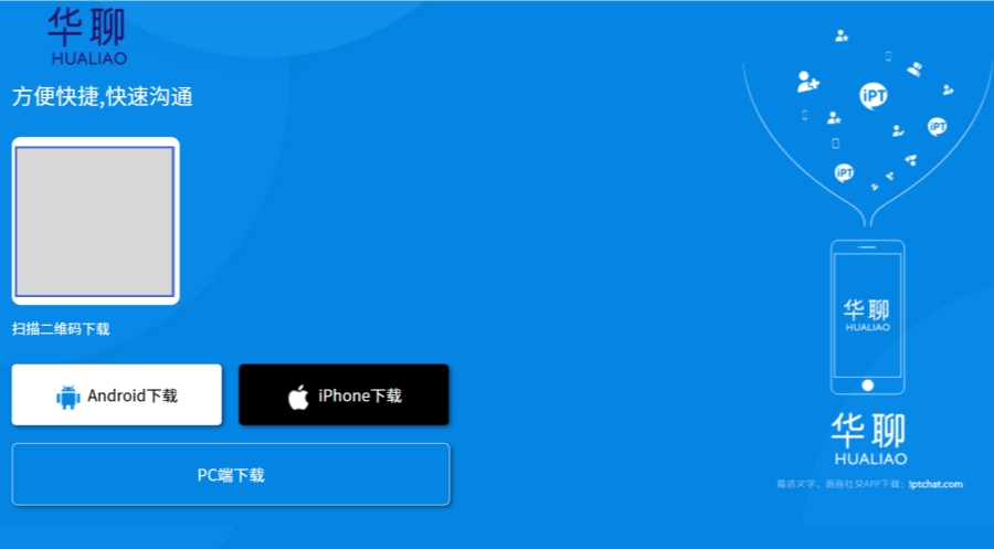 华聊截图