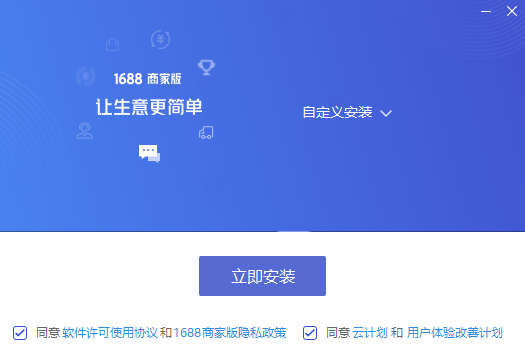 1688商家版截图