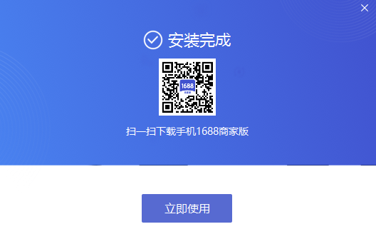1688商家版截图