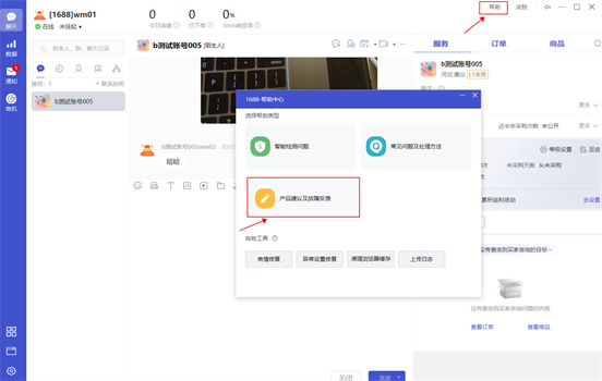 1688商家版截图