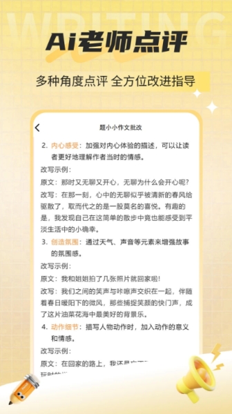题小小作文批改截图