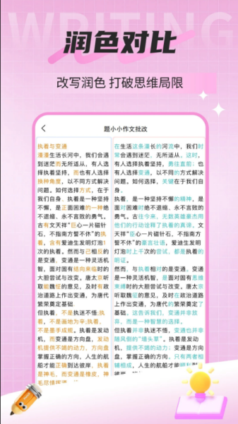 题小小作文批改截图