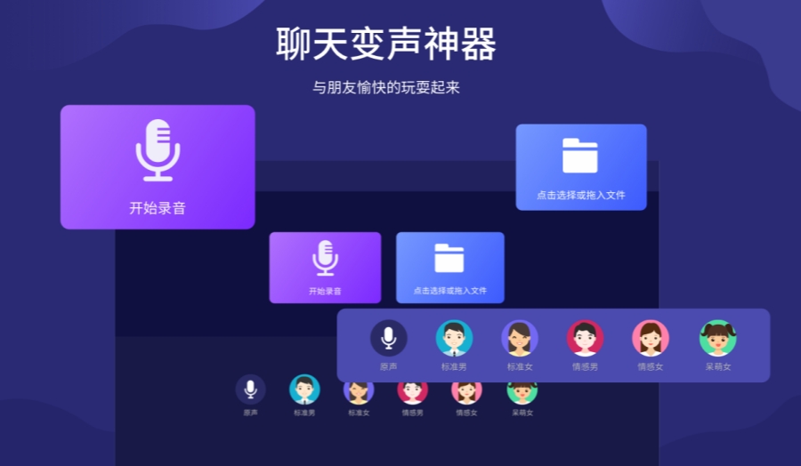 变声器截图