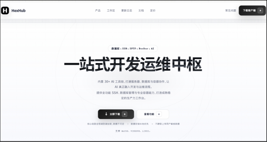 HexHub截图