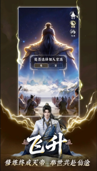 遮天：帝路争锋截图