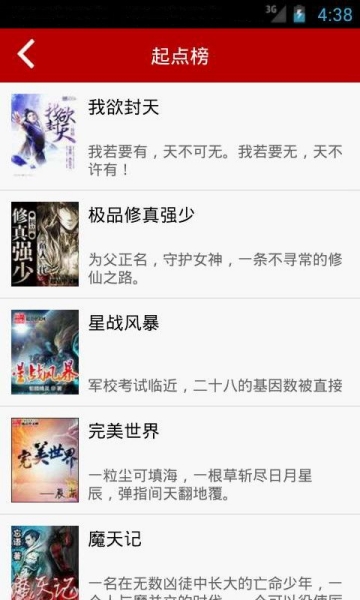 悦读免费小说截图