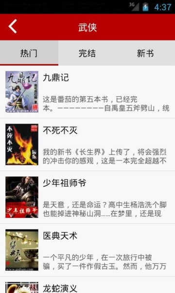 悦读免费小说截图