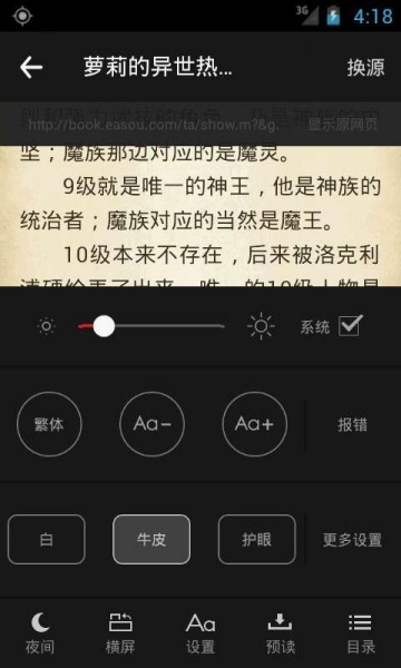 悦读免费小说截图