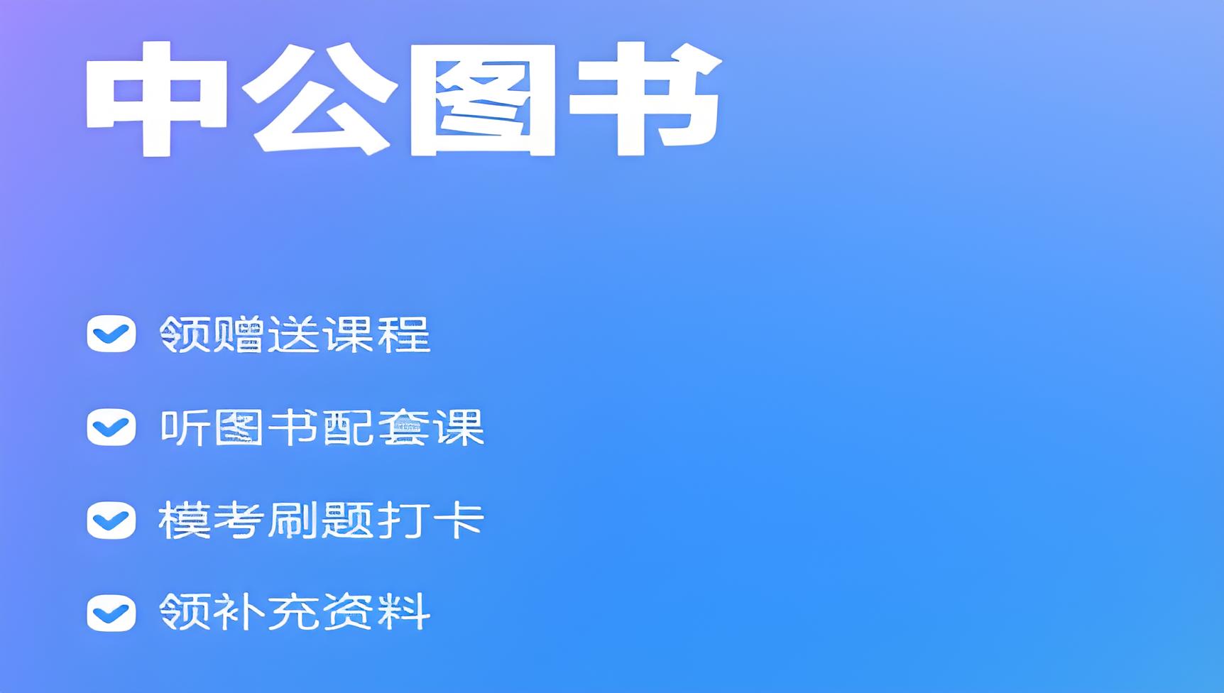 中公图书电脑版截图