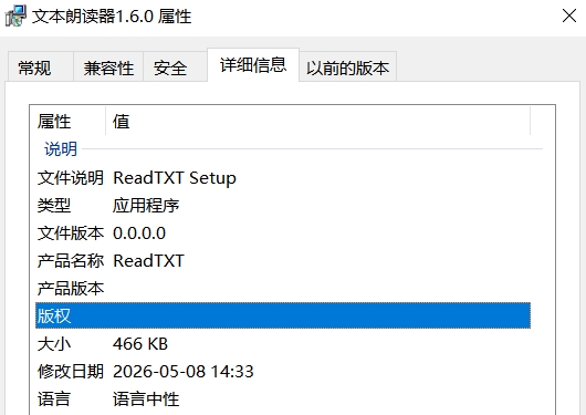 文本朗读器截图