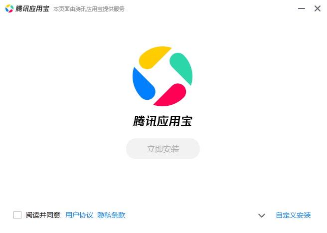 腾讯应用宝截图