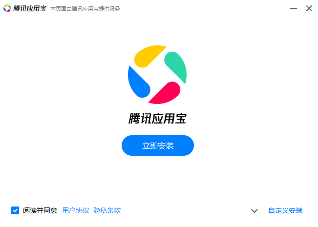 腾讯应用宝截图