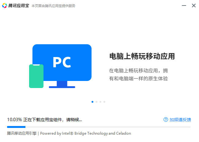 腾讯应用宝截图