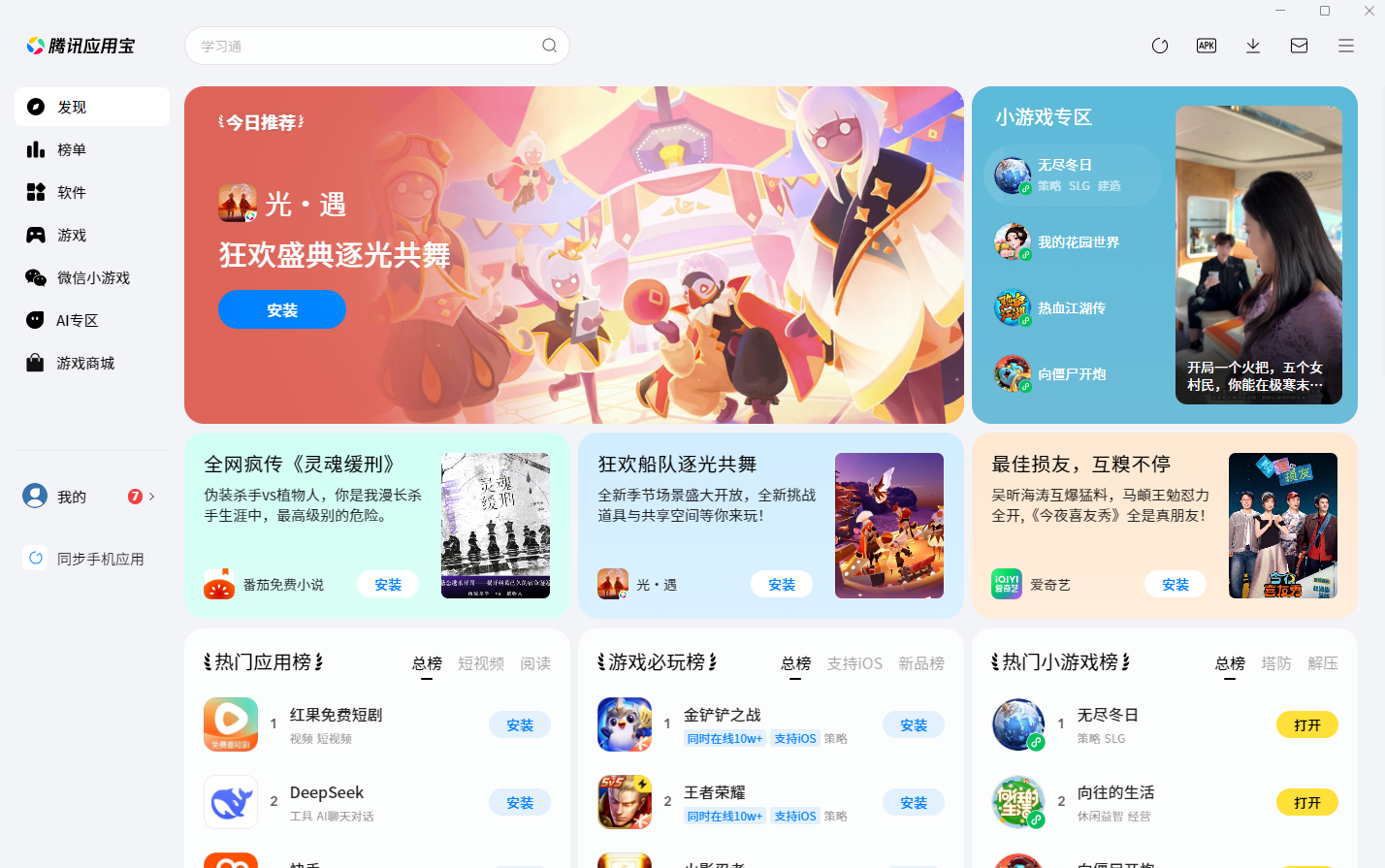 腾讯应用宝截图