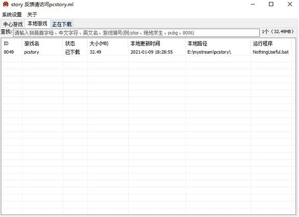 pcstory截图