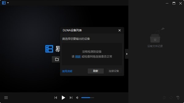 暴风影音16截图