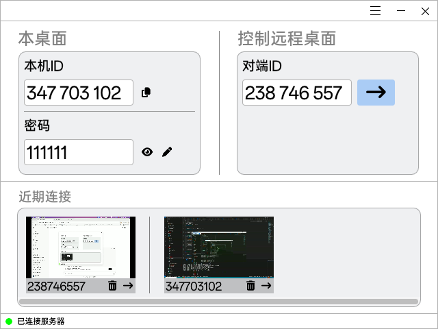 CrossDesk截图