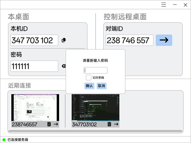 CrossDesk截图
