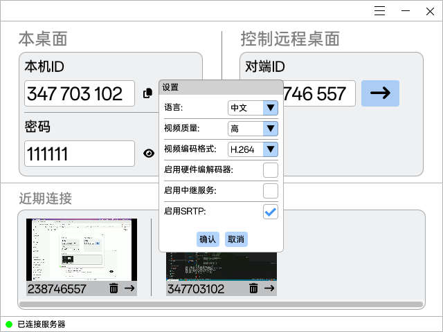 CrossDesk截图