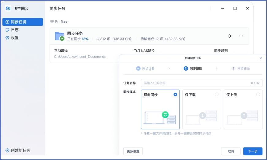 飞牛同步截图